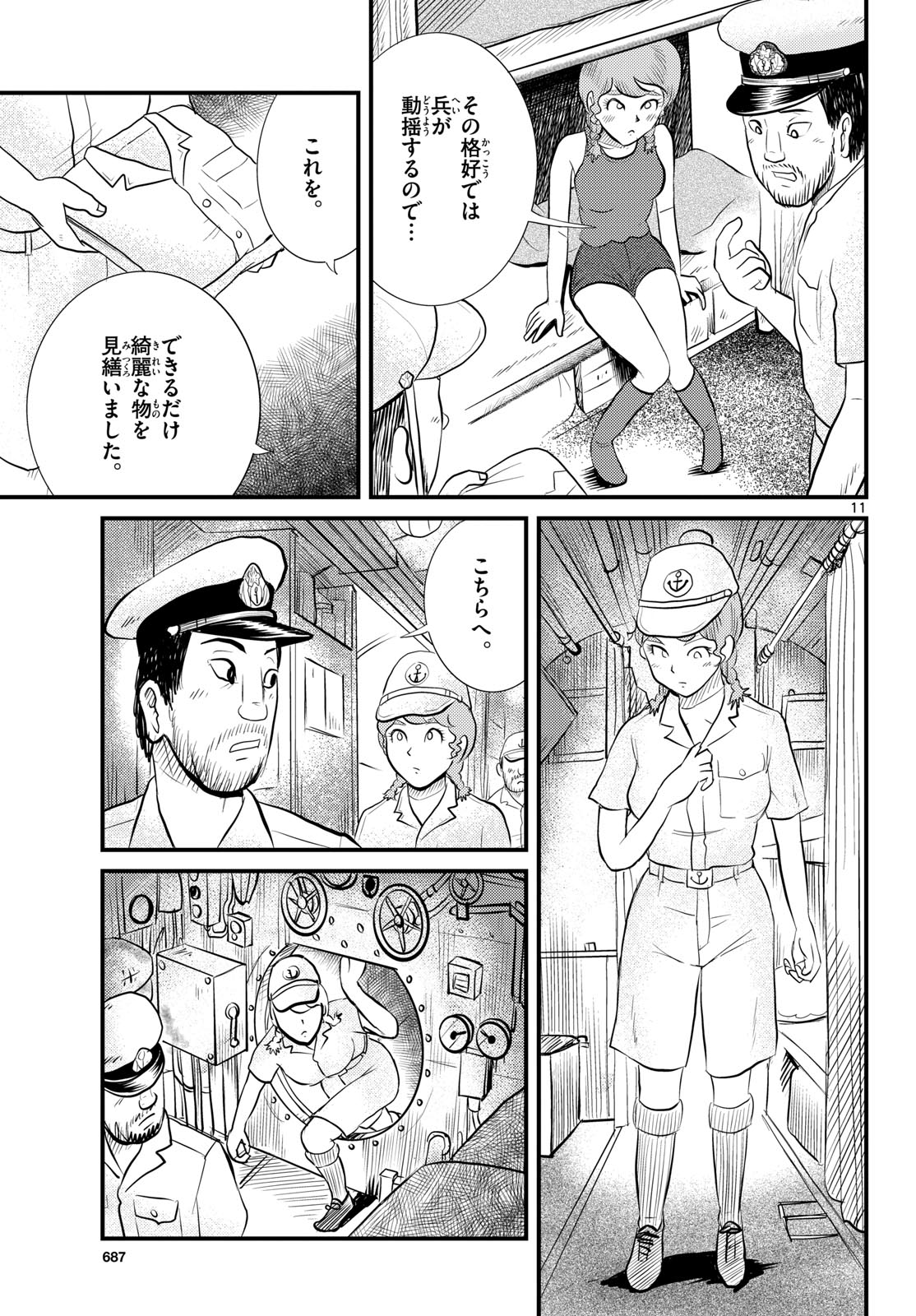 Kokkyou no Emilia Chapter 47 12ページ