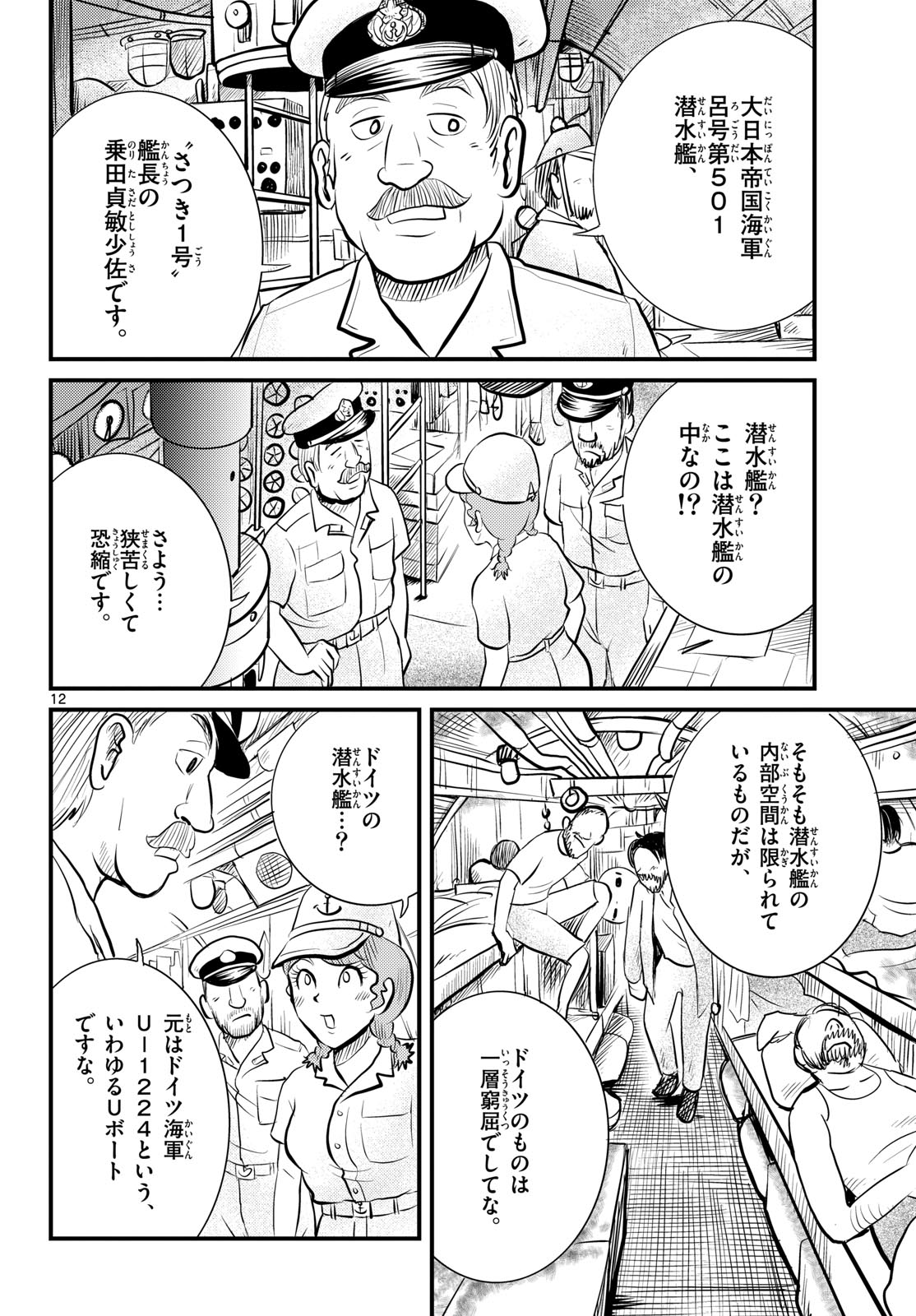 Kokkyou no Emilia Chapter 47 13ページ