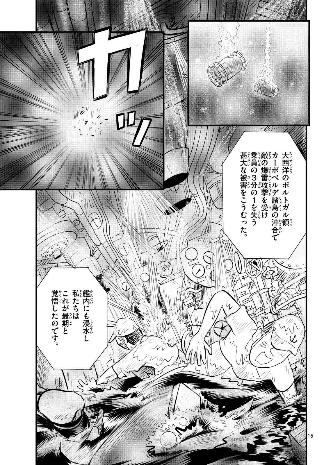 Kokkyou no Emilia Chapter 47 16ページ