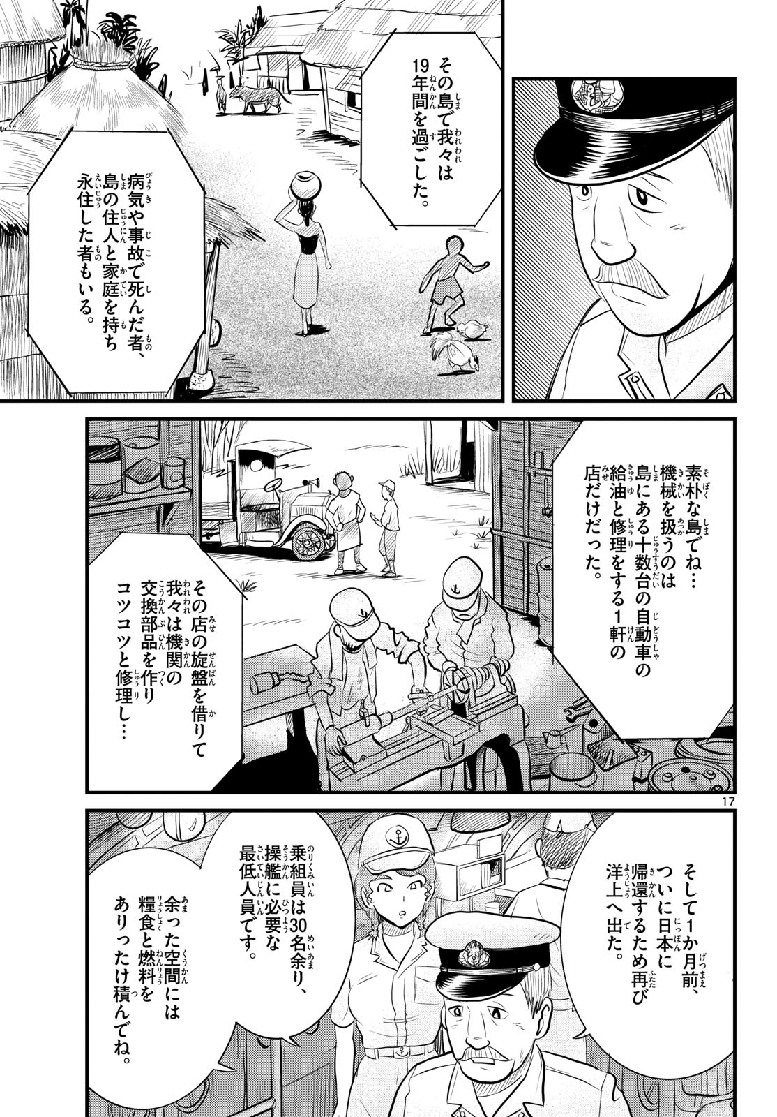 Kokkyou no Emilia Chapter 47 18ページ