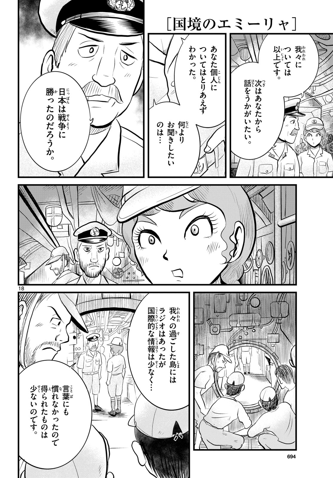 Kokkyou no Emilia Chapter 47 19ページ