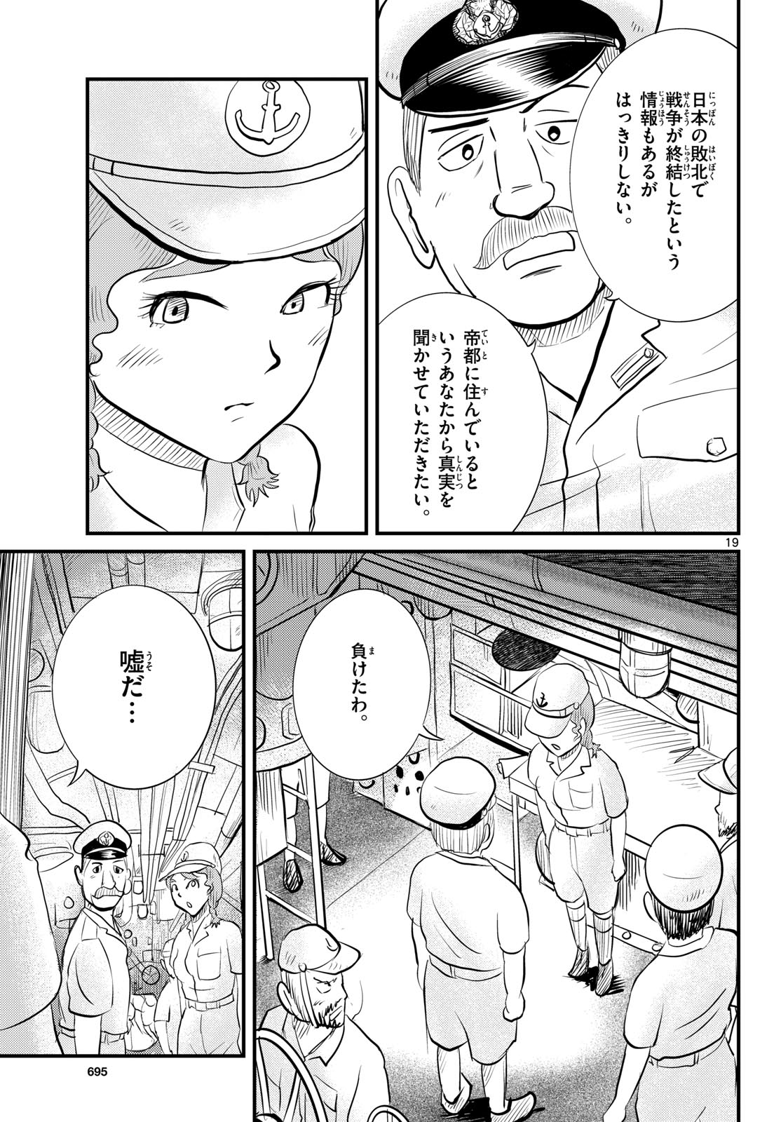 Kokkyou no Emilia Chapter 47 20ページ