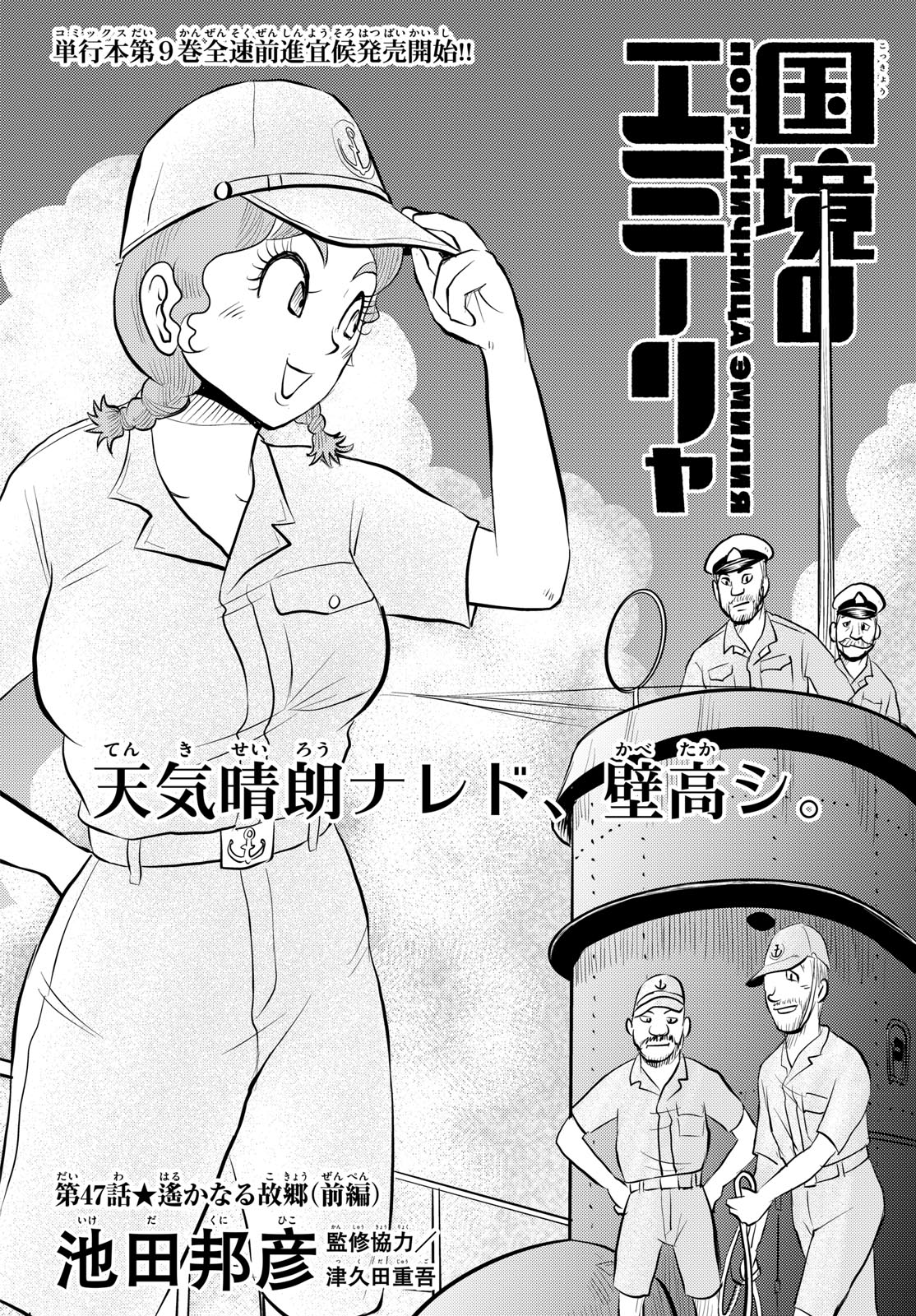Kokkyou no Emilia Chapter 47 3ページ