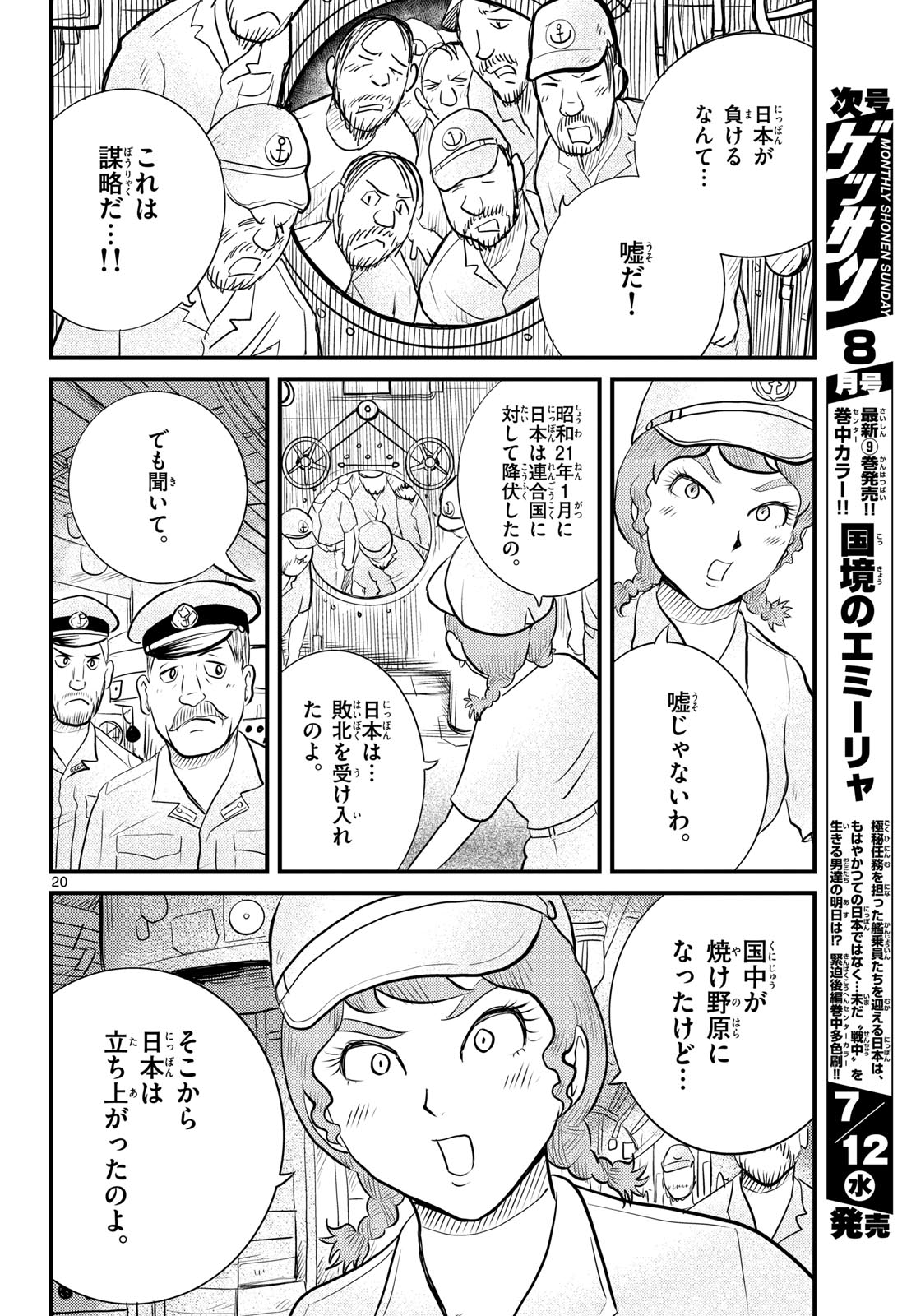 Kokkyou no Emilia Chapter 47 21ページ