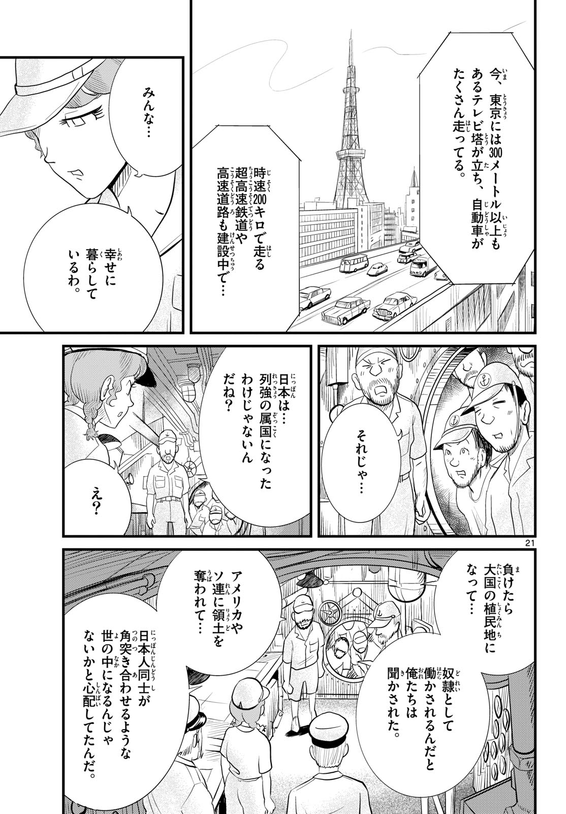Kokkyou no Emilia Chapter 47 22ページ