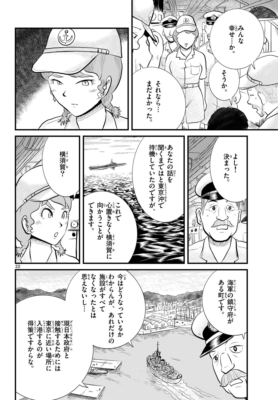 Kokkyou no Emilia Chapter 47 23ページ