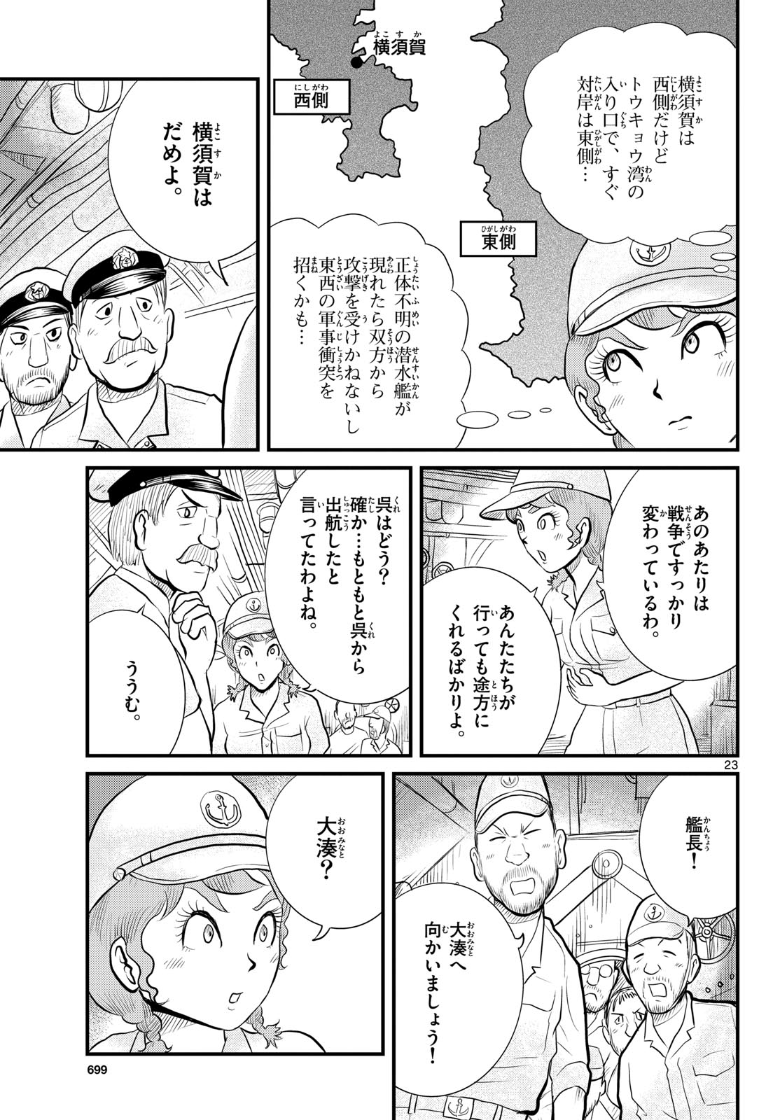Kokkyou no Emilia Chapter 47 24ページ