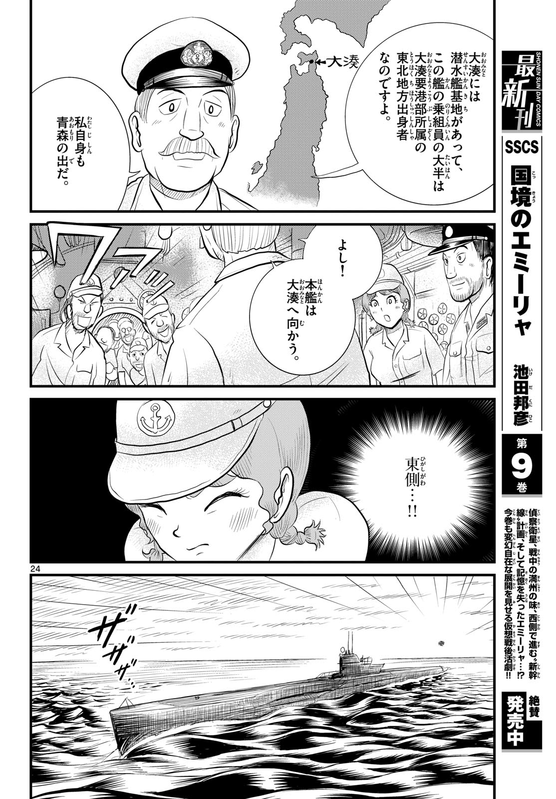 Kokkyou no Emilia Chapter 47 25ページ