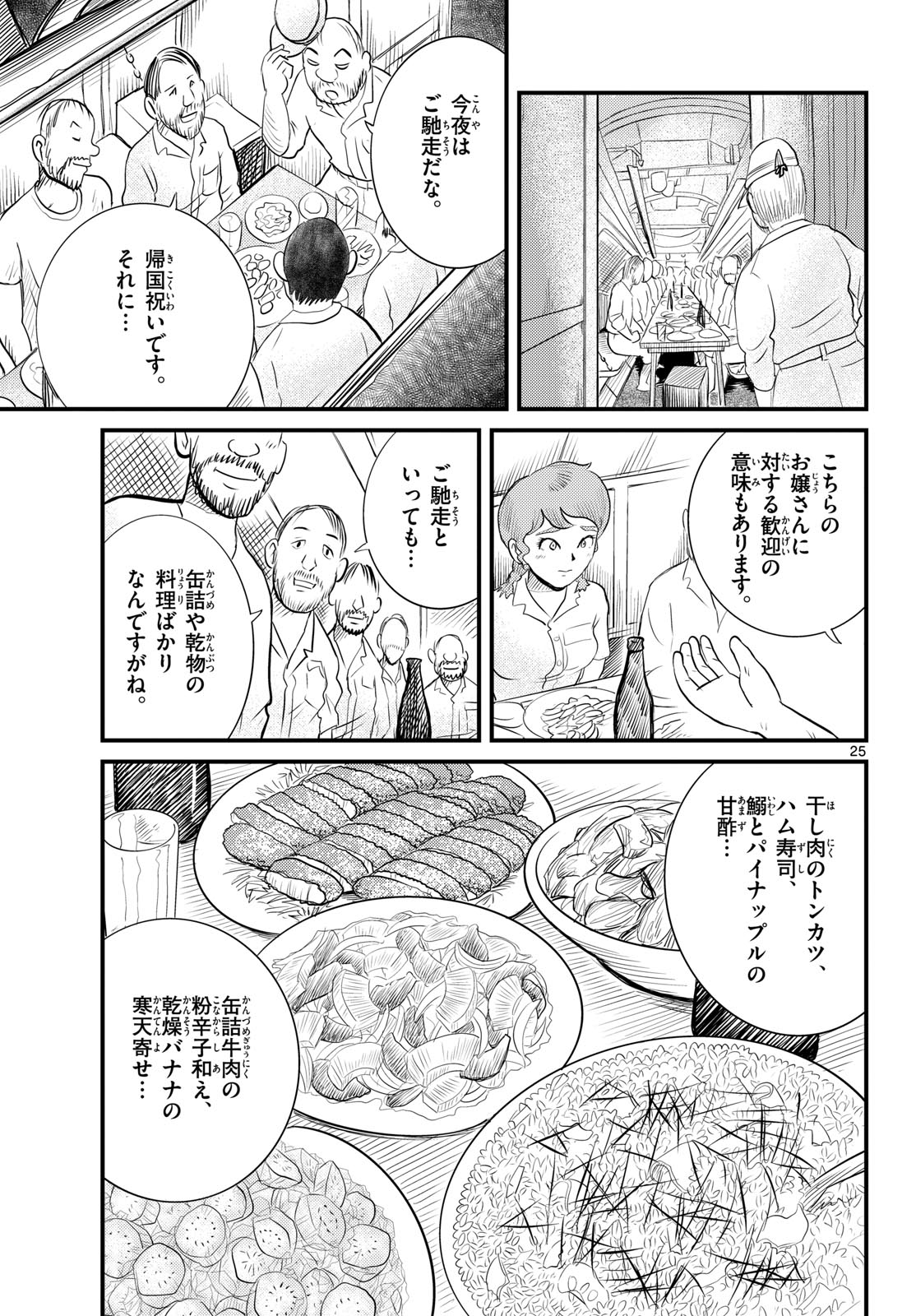 Kokkyou no Emilia Chapter 47 26ページ