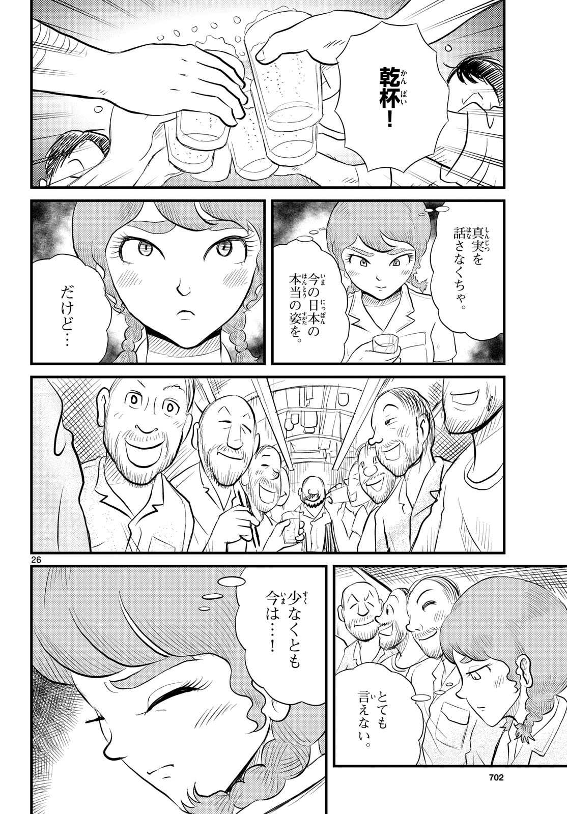 Kokkyou no Emilia Chapter 47 27ページ