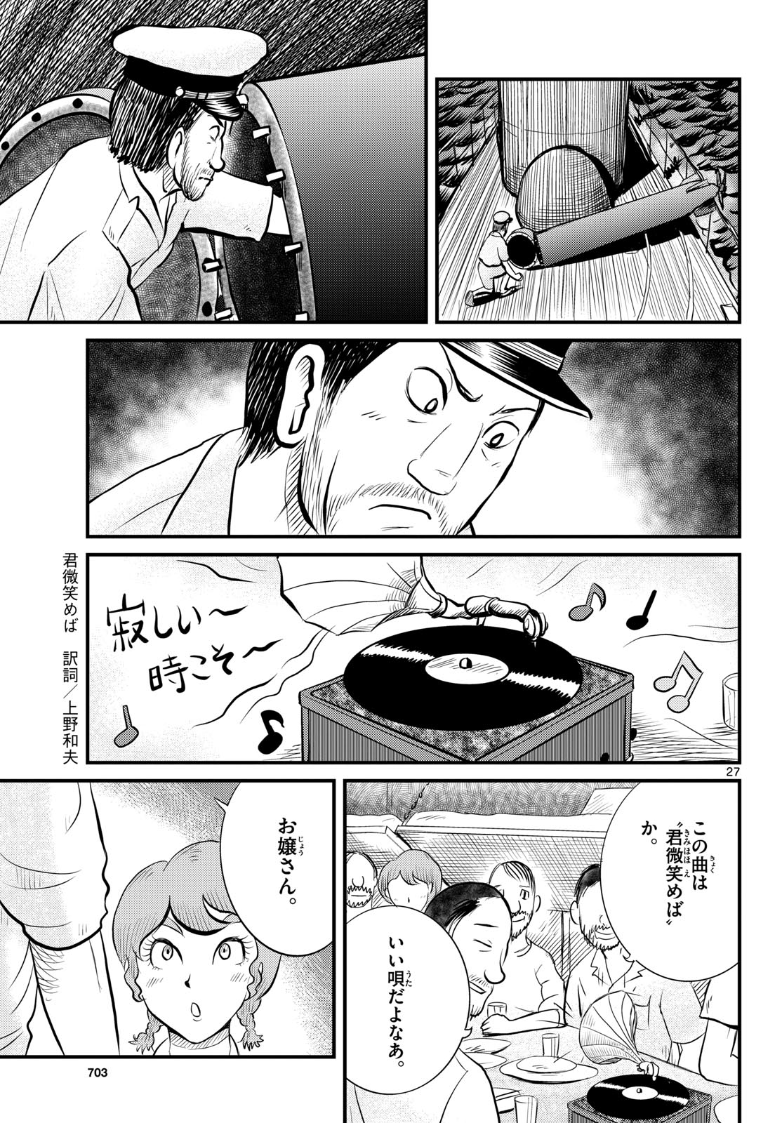 Kokkyou no Emilia Chapter 47 28ページ