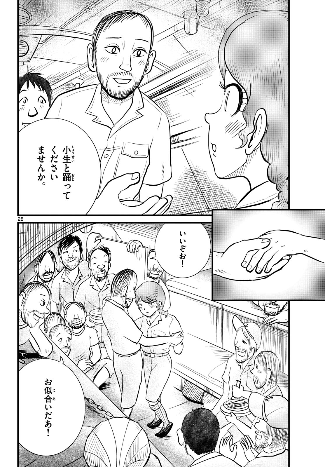 Kokkyou no Emilia Chapter 47 29ページ