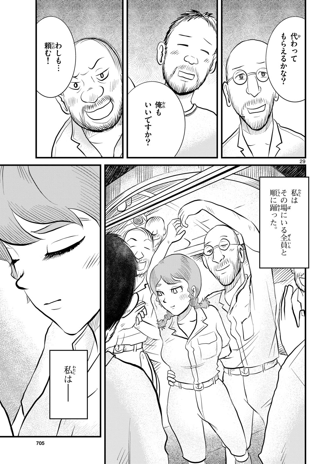 Kokkyou no Emilia Chapter 47 30ページ