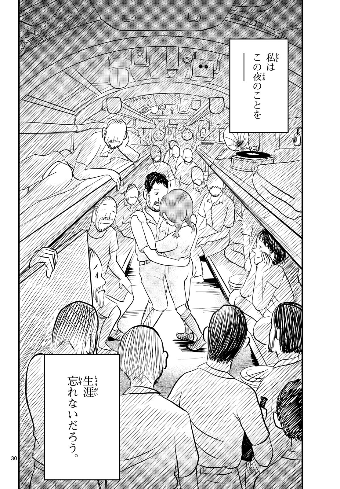 Kokkyou no Emilia Chapter 47 31ページ