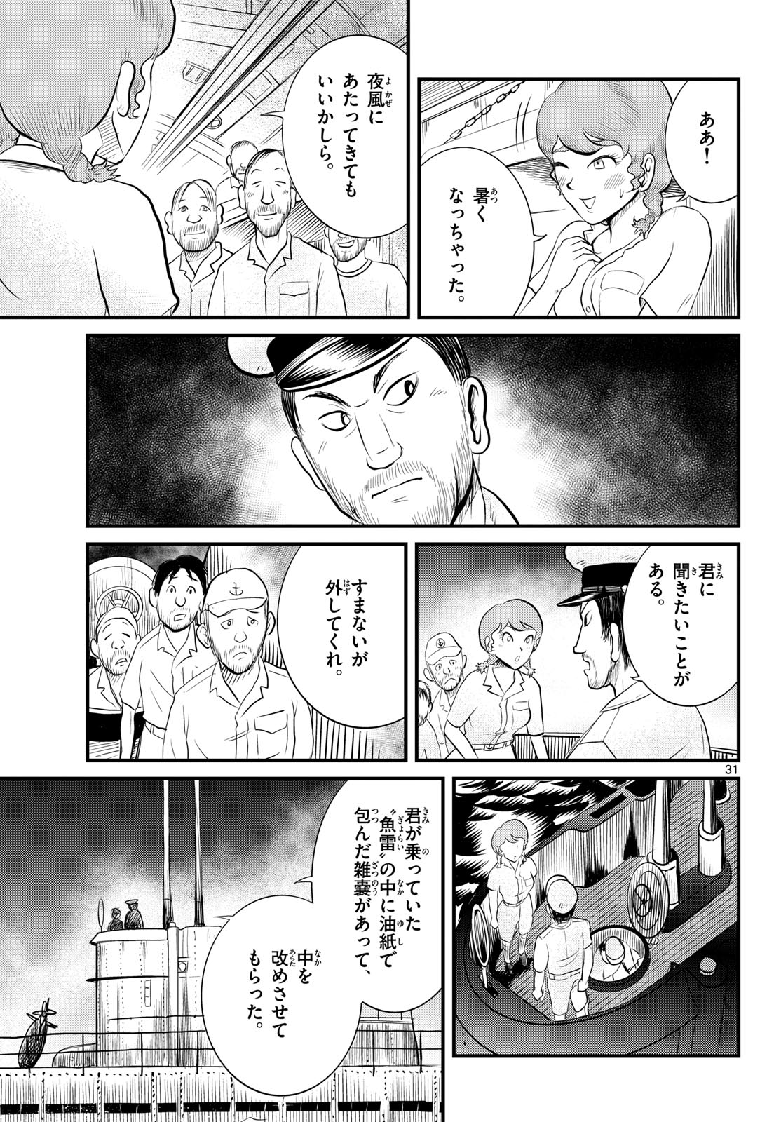 Kokkyou no Emilia Chapter 47 32ページ