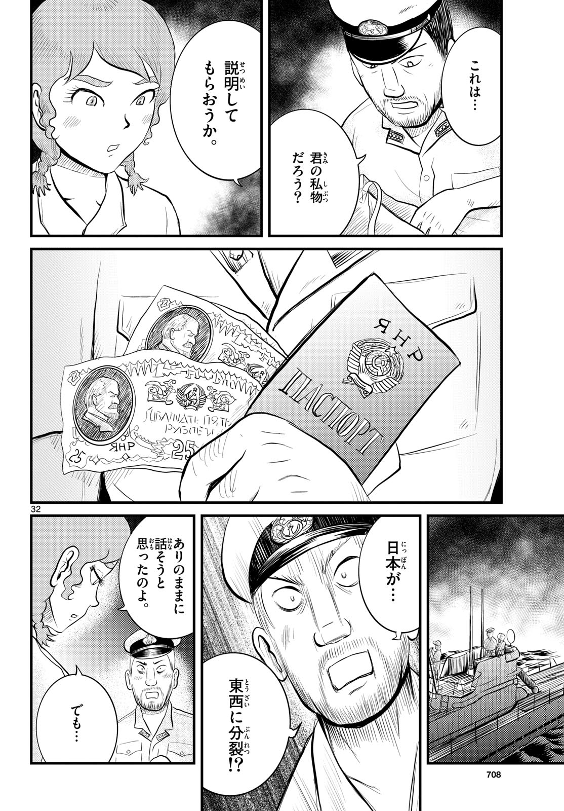 Kokkyou no Emilia Chapter 47 33ページ