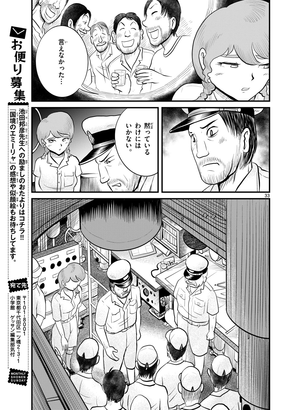 Kokkyou no Emilia Chapter 47 34ページ