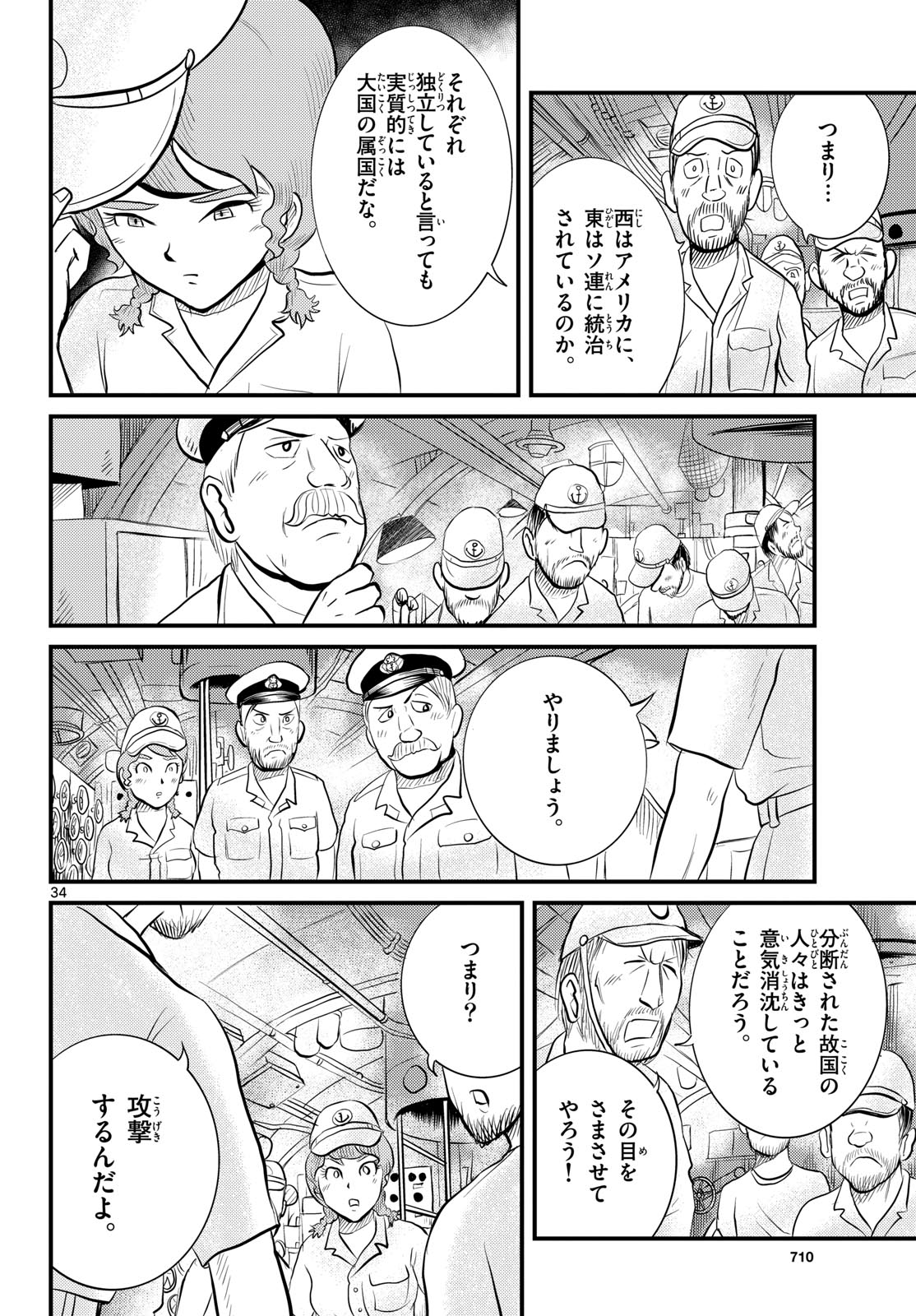 Kokkyou no Emilia Chapter 47 35ページ