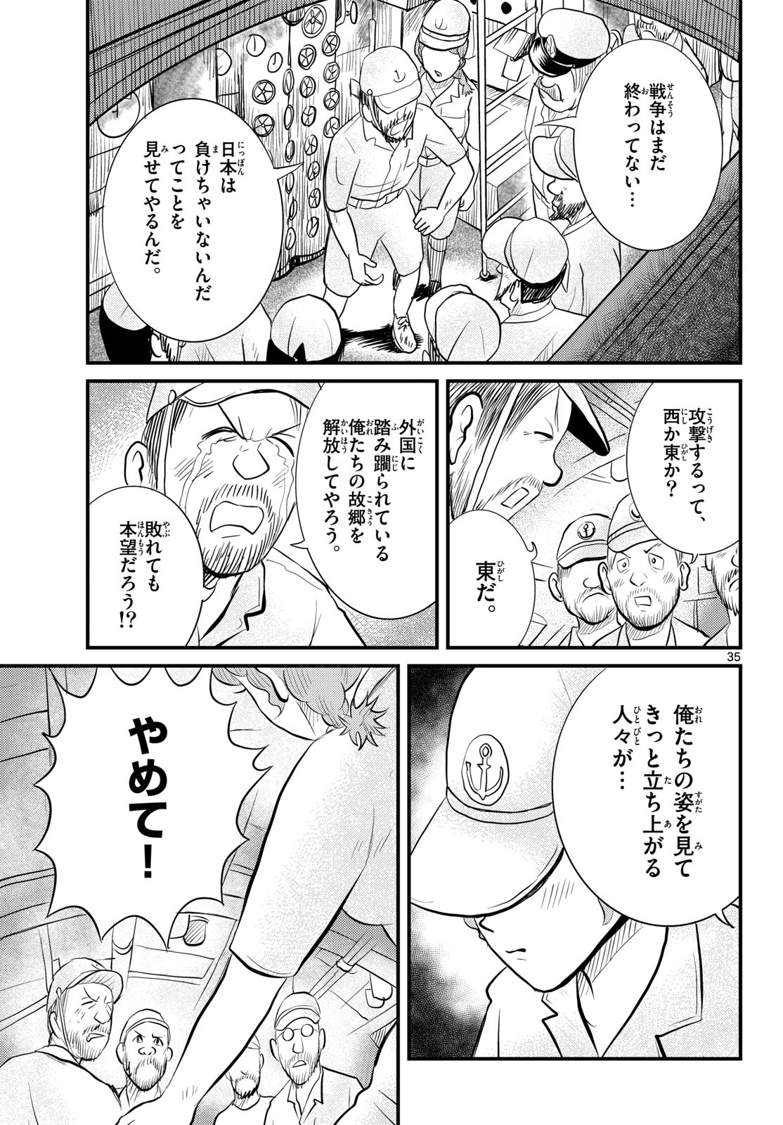 Kokkyou no Emilia Chapter 47 36ページ