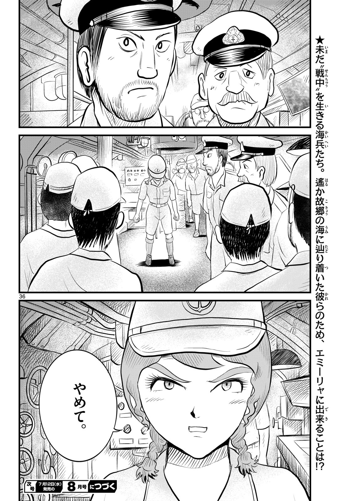 Kokkyou no Emilia Chapter 47 37ページ