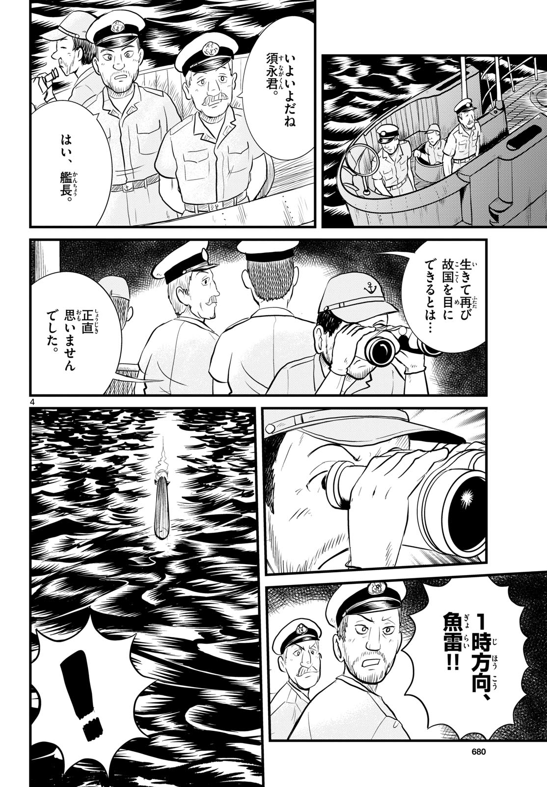 Kokkyou no Emilia Chapter 47 5ページ