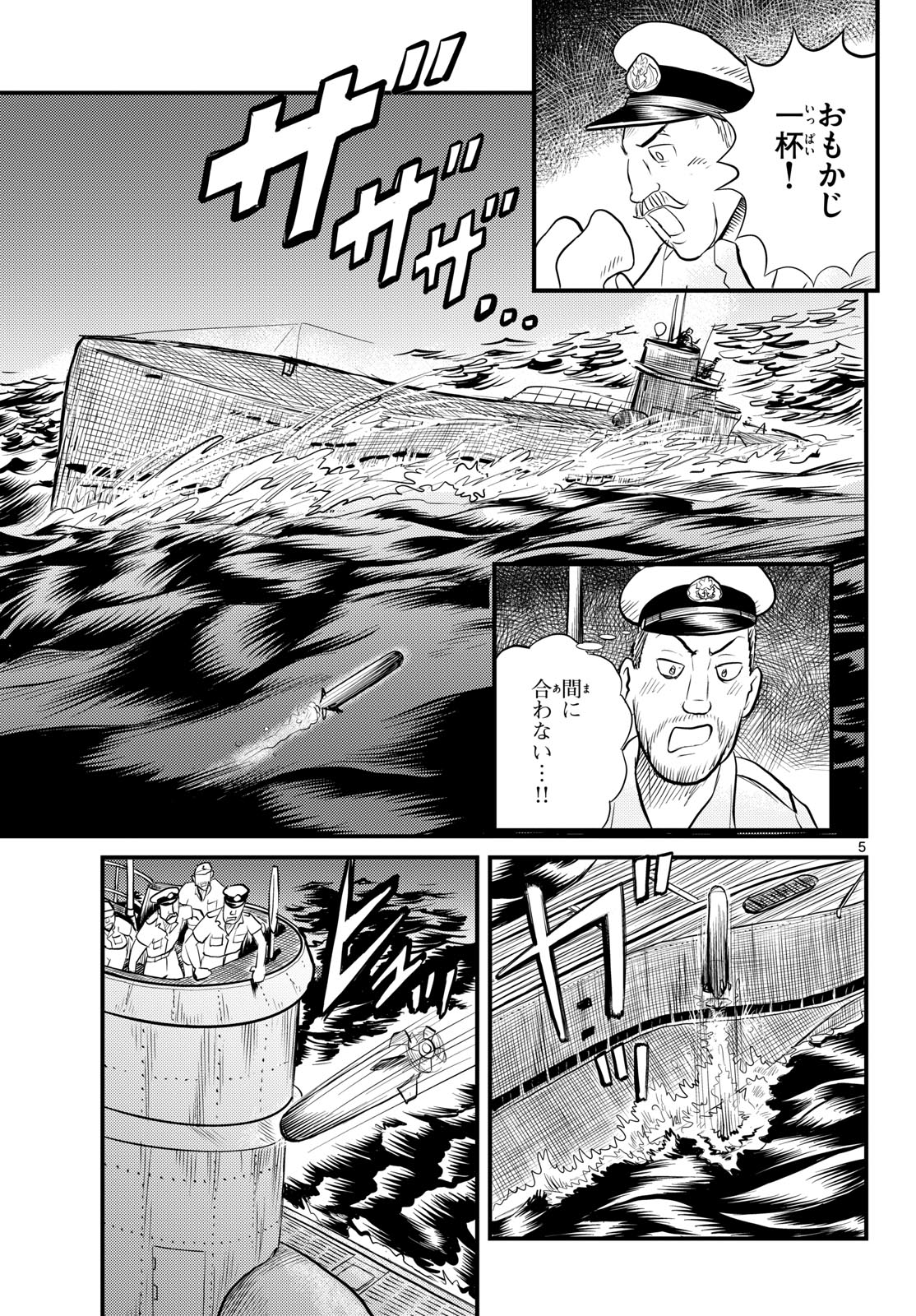 Kokkyou no Emilia Chapter 47 6ページ