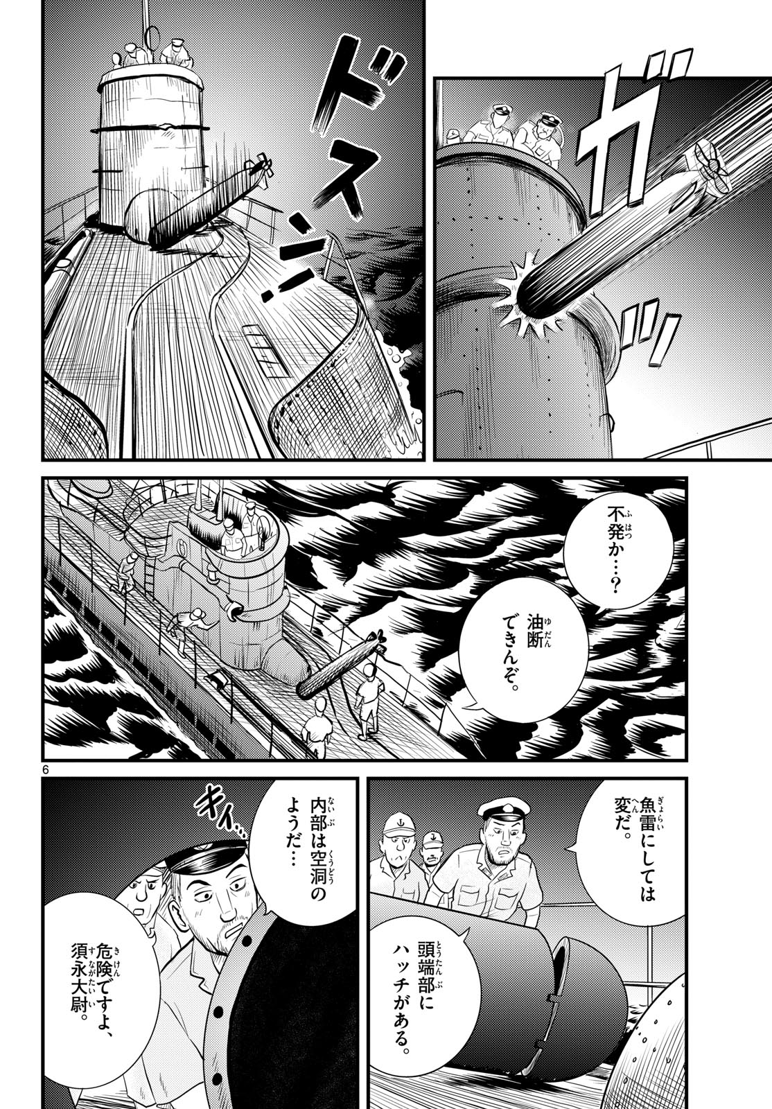 Kokkyou no Emilia Chapter 47 7ページ