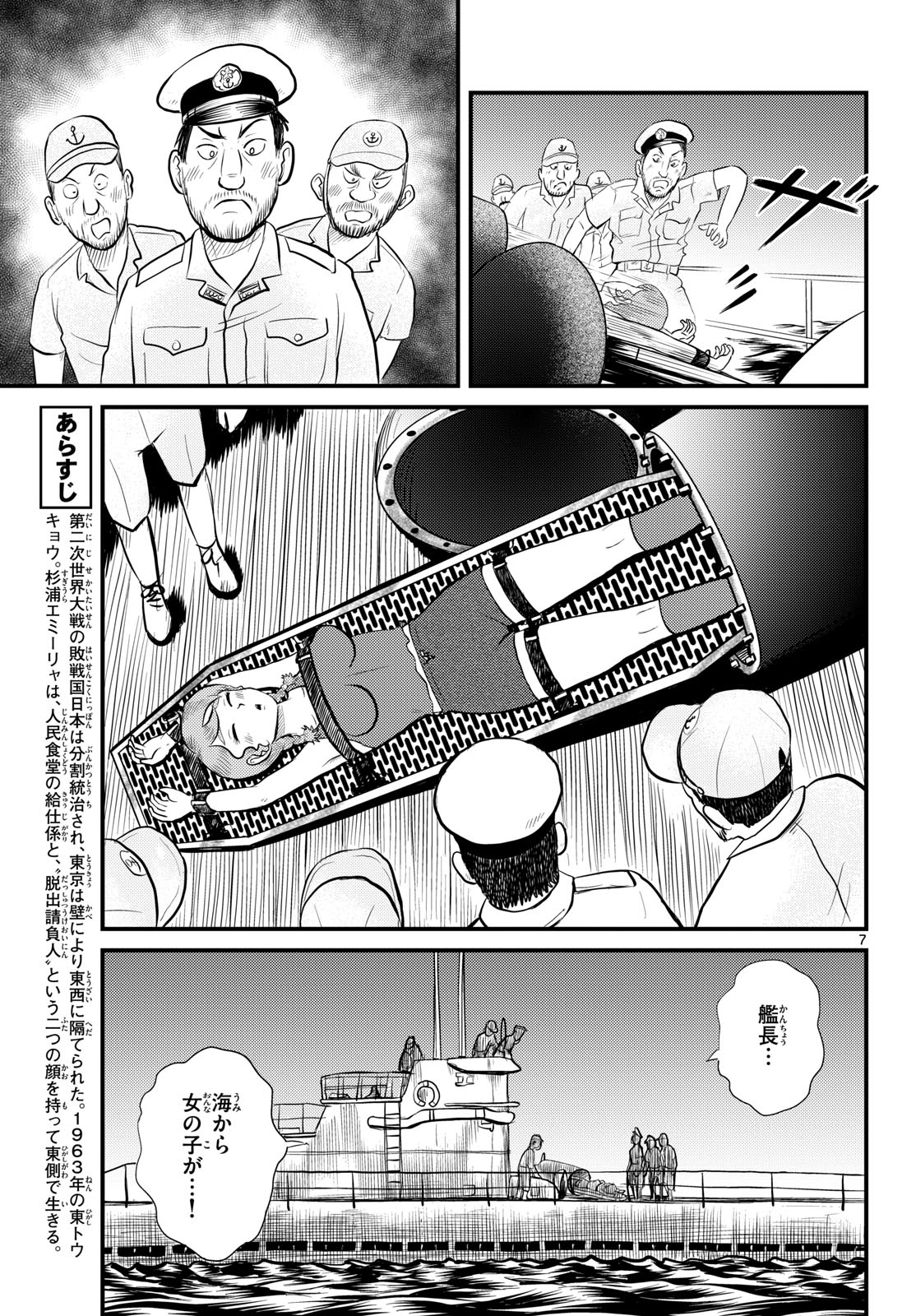 Kokkyou no Emilia Chapter 47 8ページ