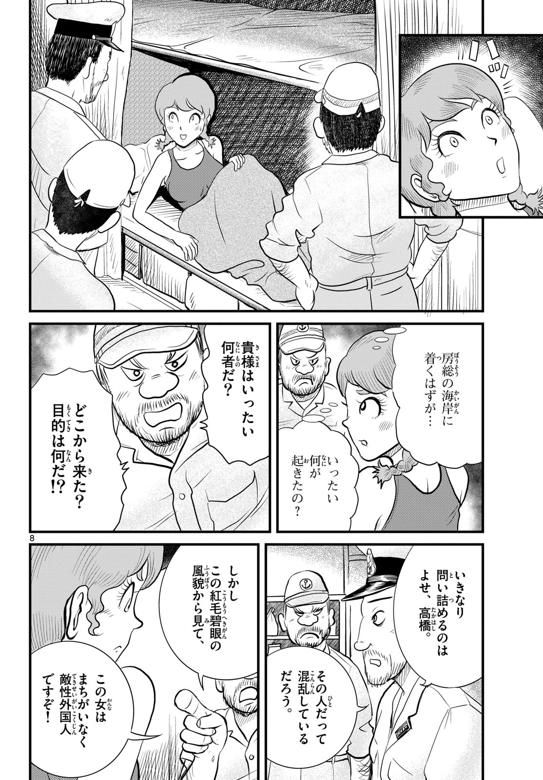 Kokkyou no Emilia Chapter 47 9ページ