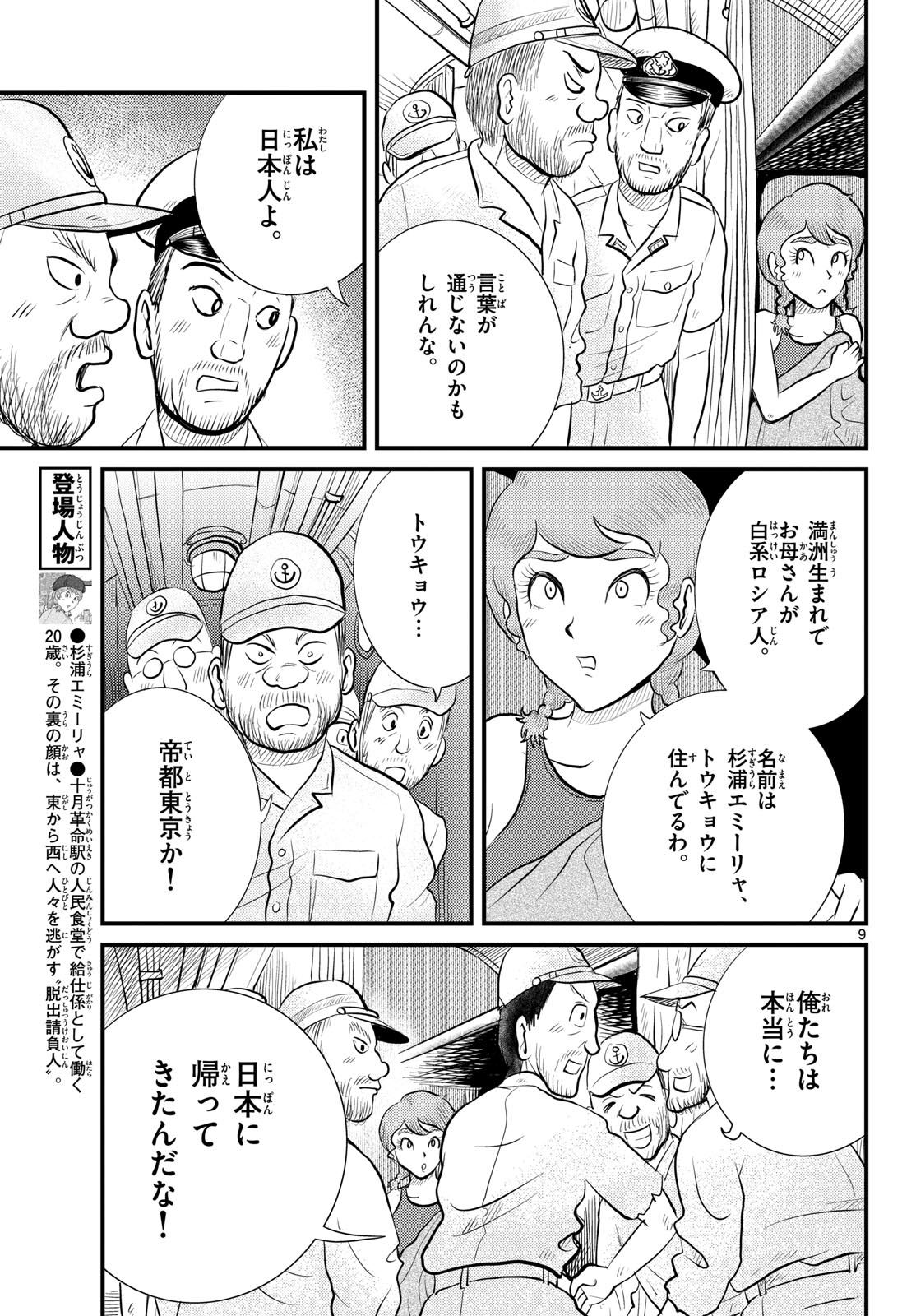 Kokkyou no Emilia Chapter 47 10ページ