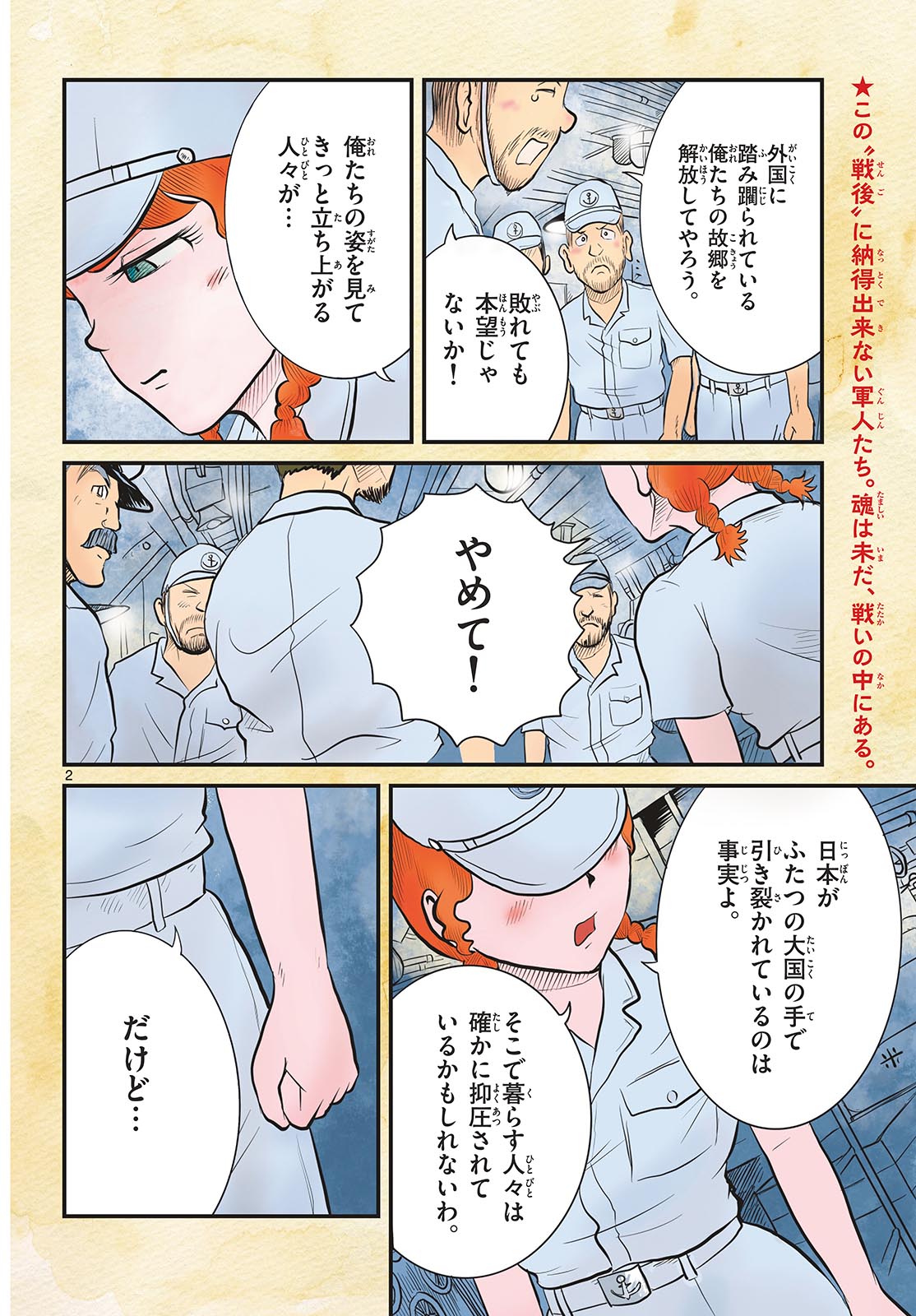 Kokkyou no Emilia Chapter 48 2ページ