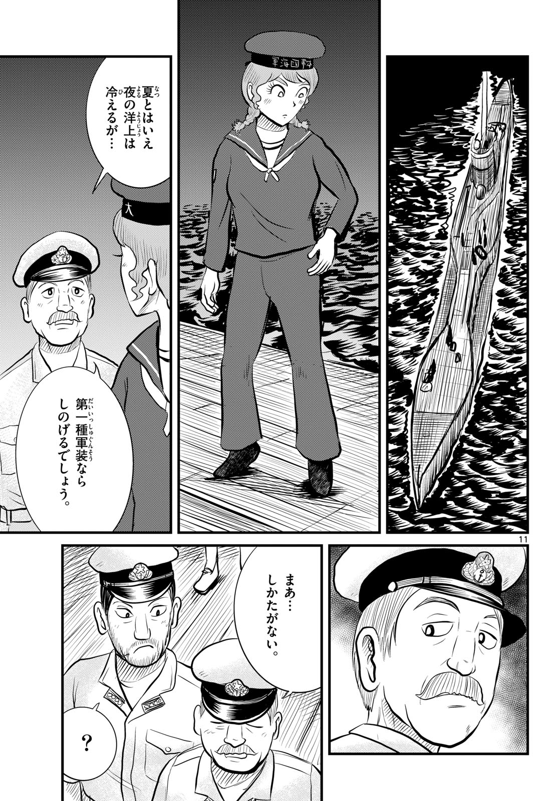 Kokkyou no Emilia Chapter 48 11ページ