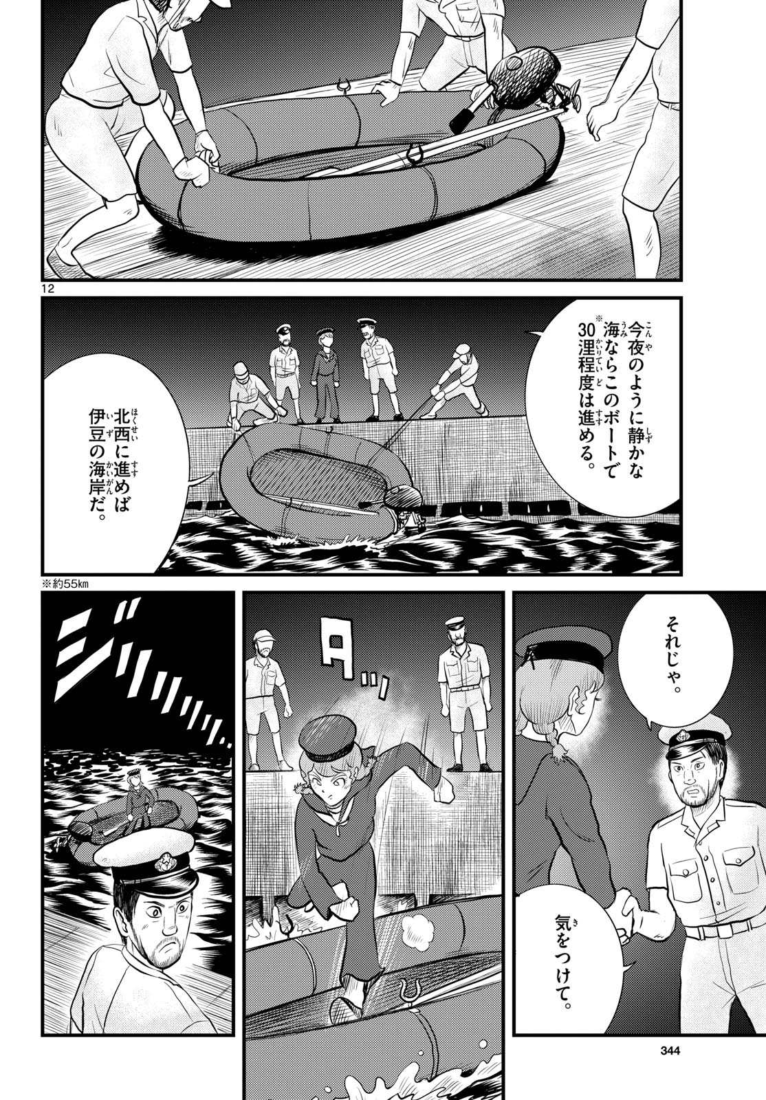 Kokkyou no Emilia Chapter 48 12ページ