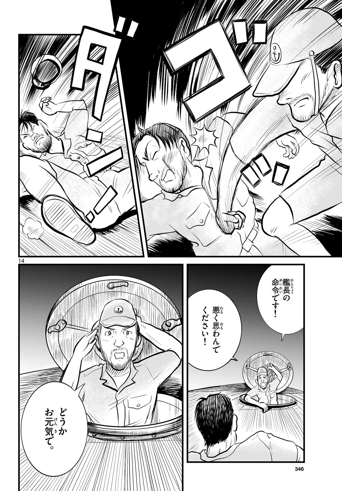 Kokkyou no Emilia Chapter 48 14ページ