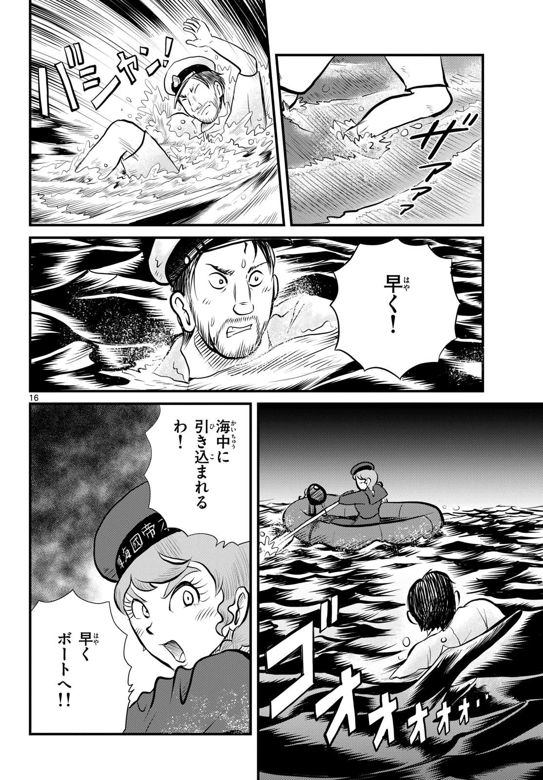 Kokkyou no Emilia Chapter 48 16ページ