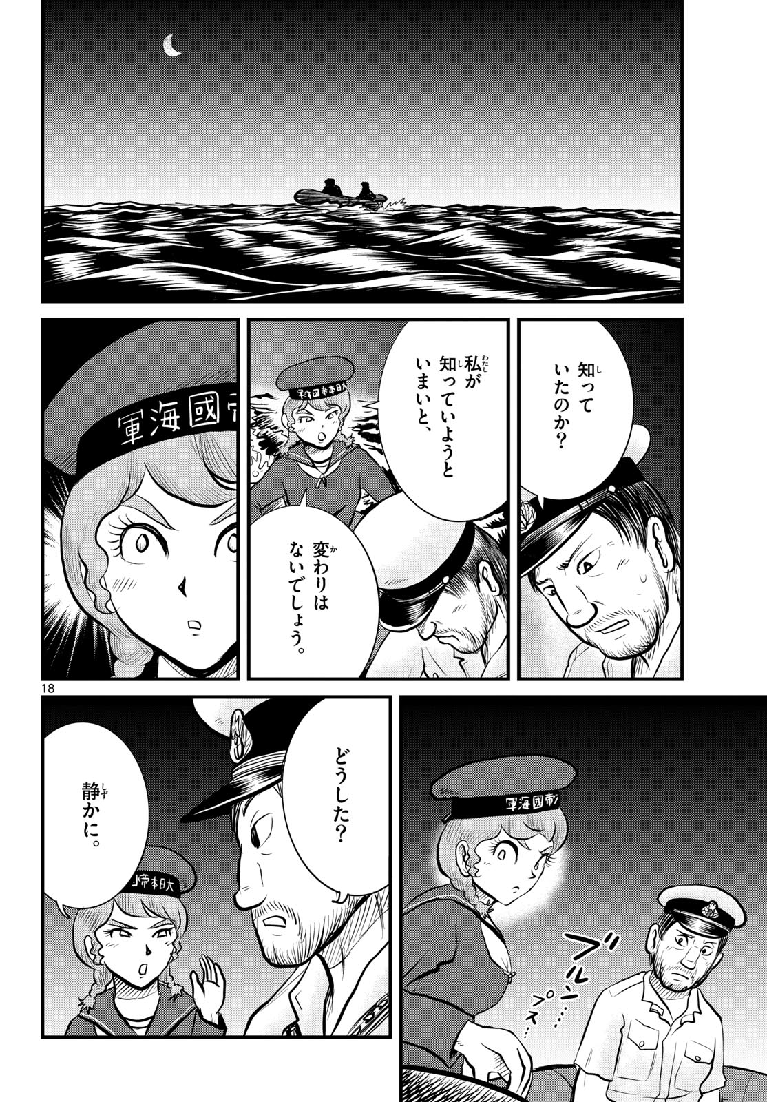 Kokkyou no Emilia Chapter 48 18ページ