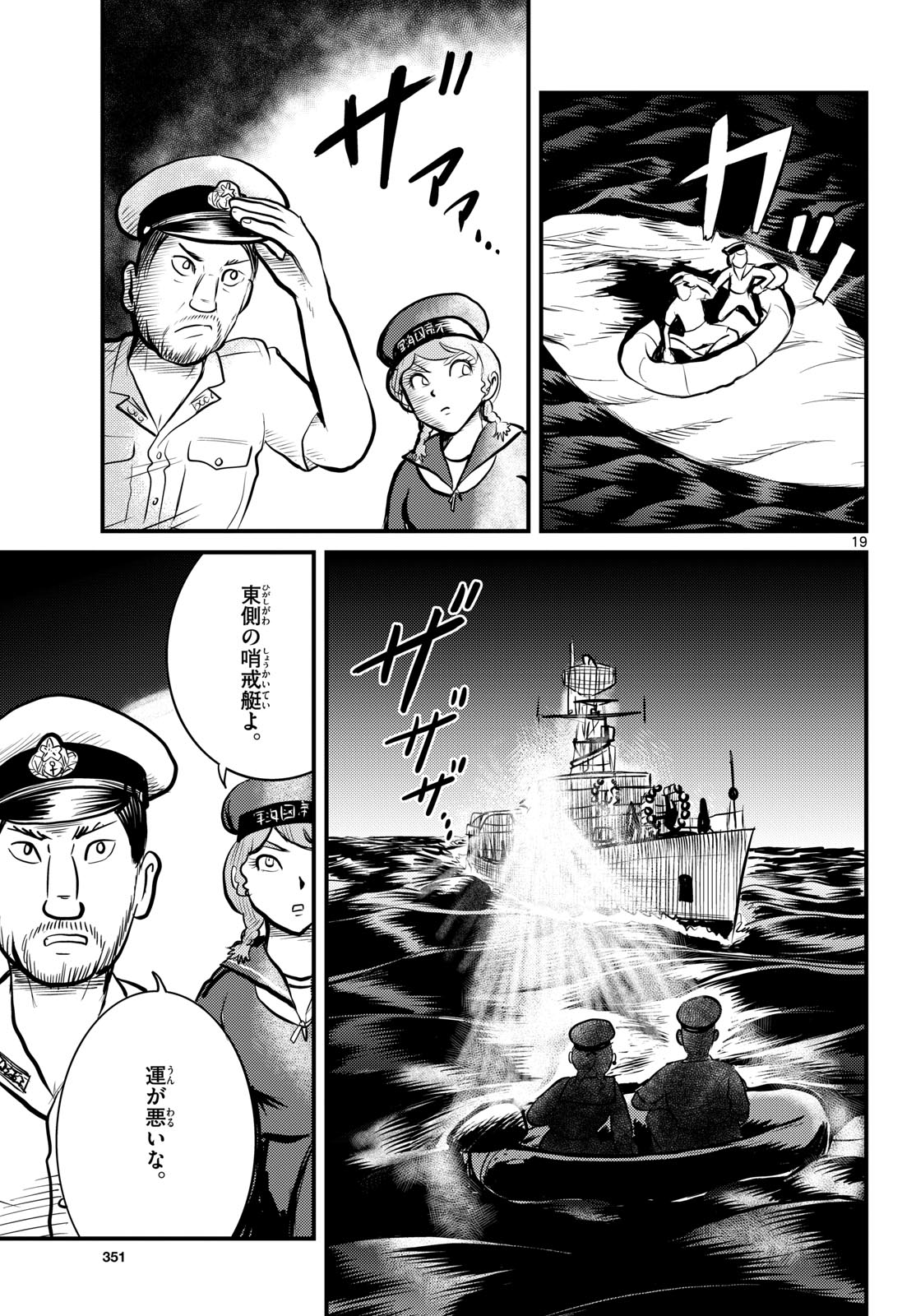 Kokkyou no Emilia Chapter 48 19ページ
