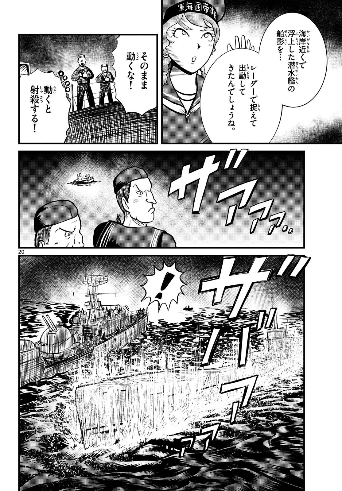 Kokkyou no Emilia Chapter 48 20ページ