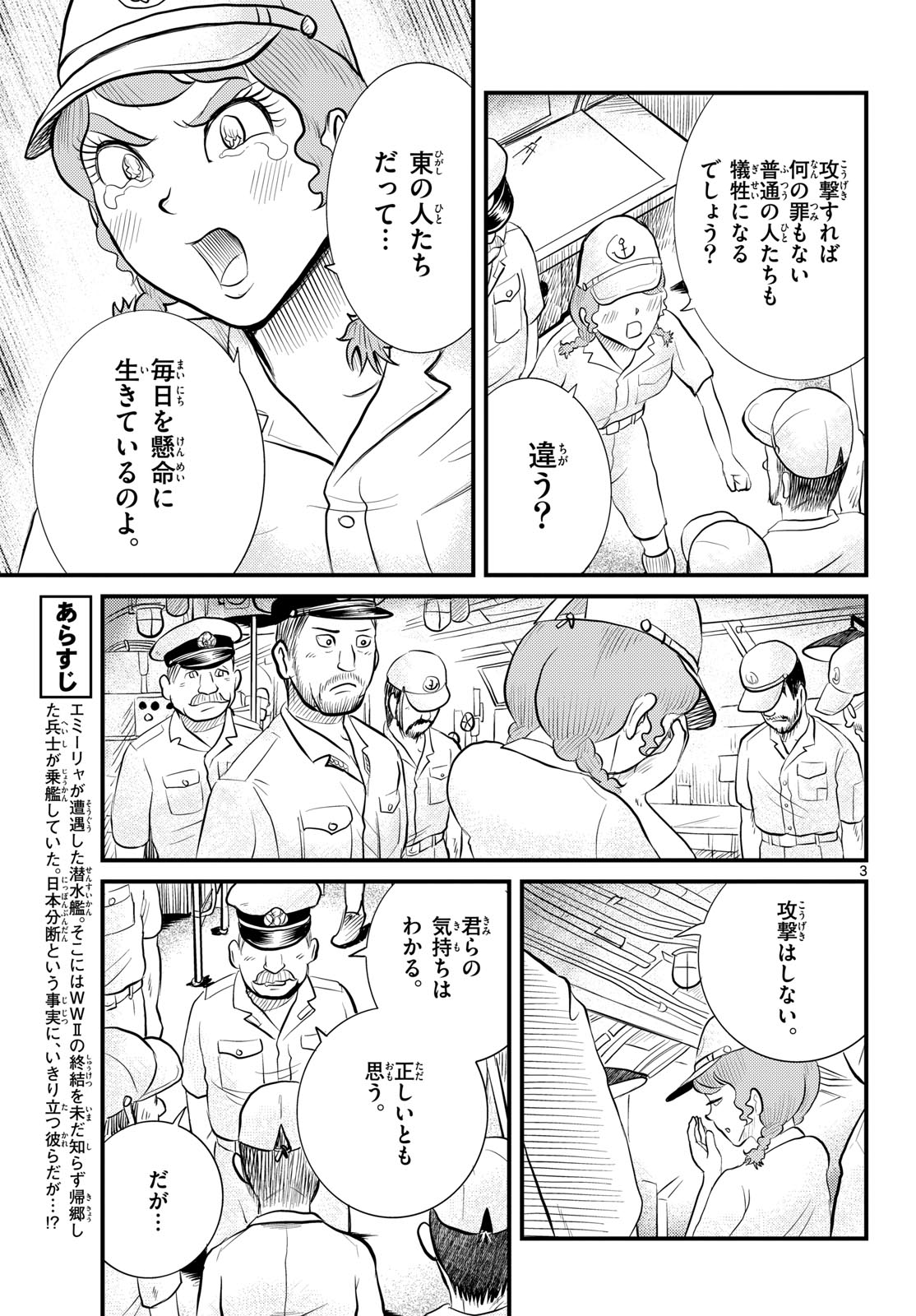 Kokkyou no Emilia Chapter 48 3ページ