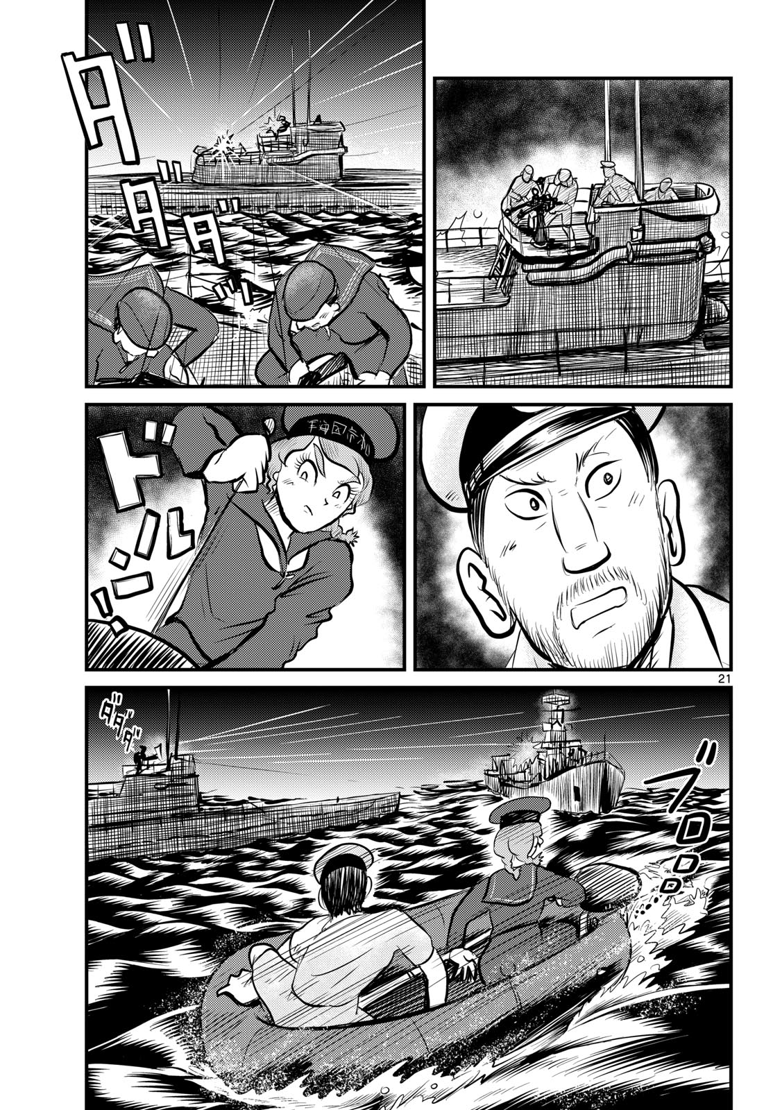 Kokkyou no Emilia Chapter 48 21ページ