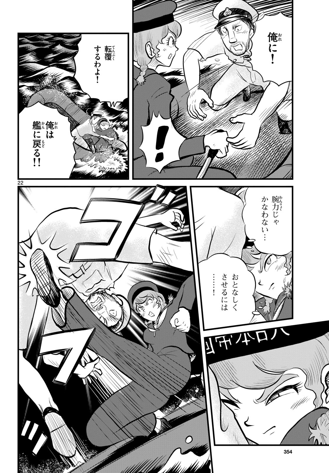 Kokkyou no Emilia Chapter 48 22ページ