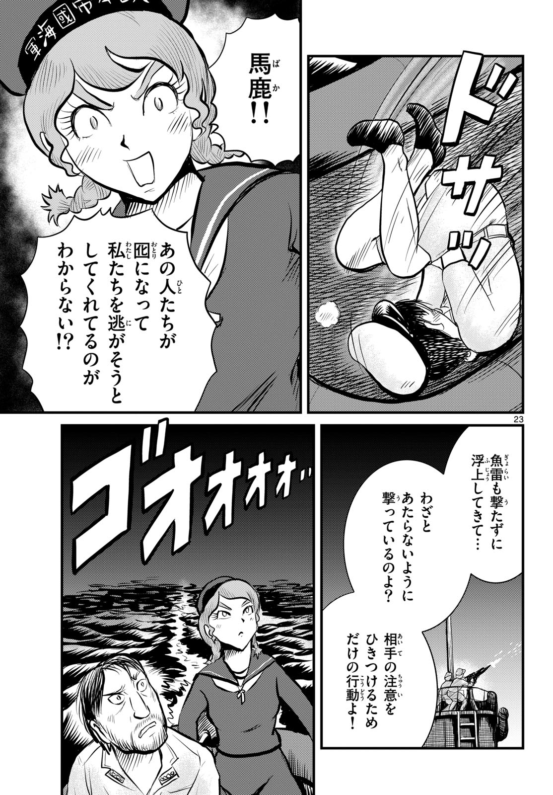 Kokkyou no Emilia Chapter 48 23ページ