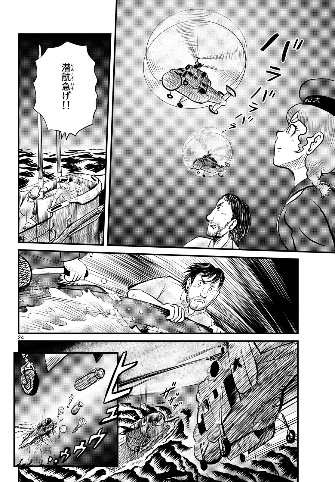 Kokkyou no Emilia Chapter 48 24ページ
