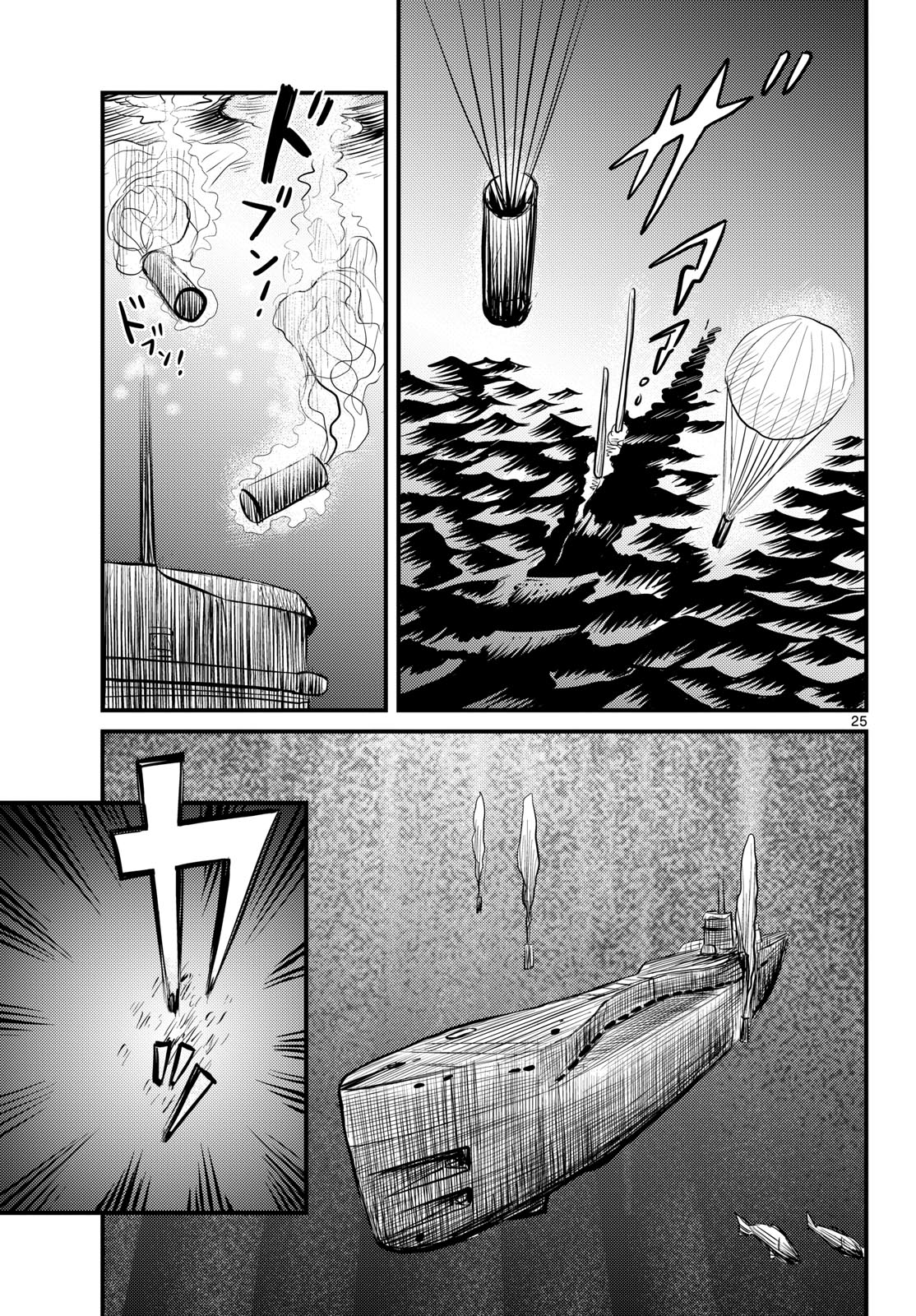 Kokkyou no Emilia Chapter 48 25ページ