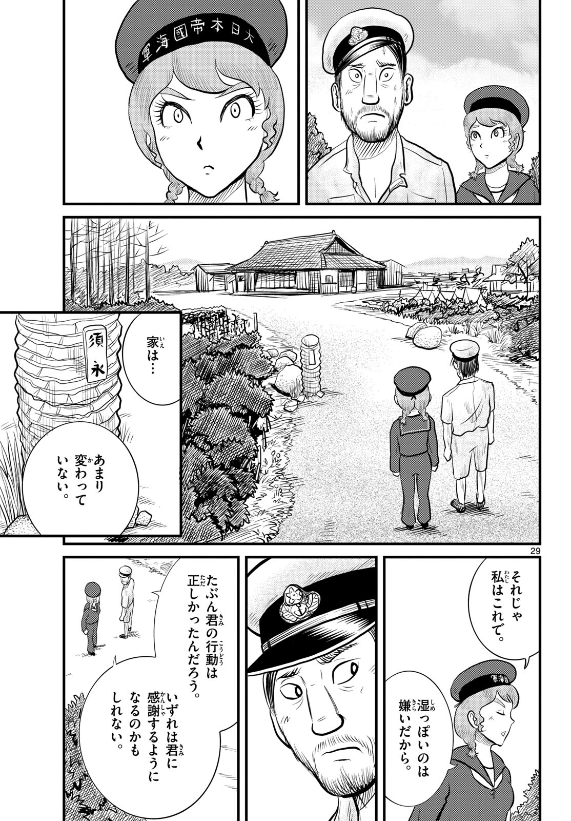 Kokkyou no Emilia Chapter 48 29ページ