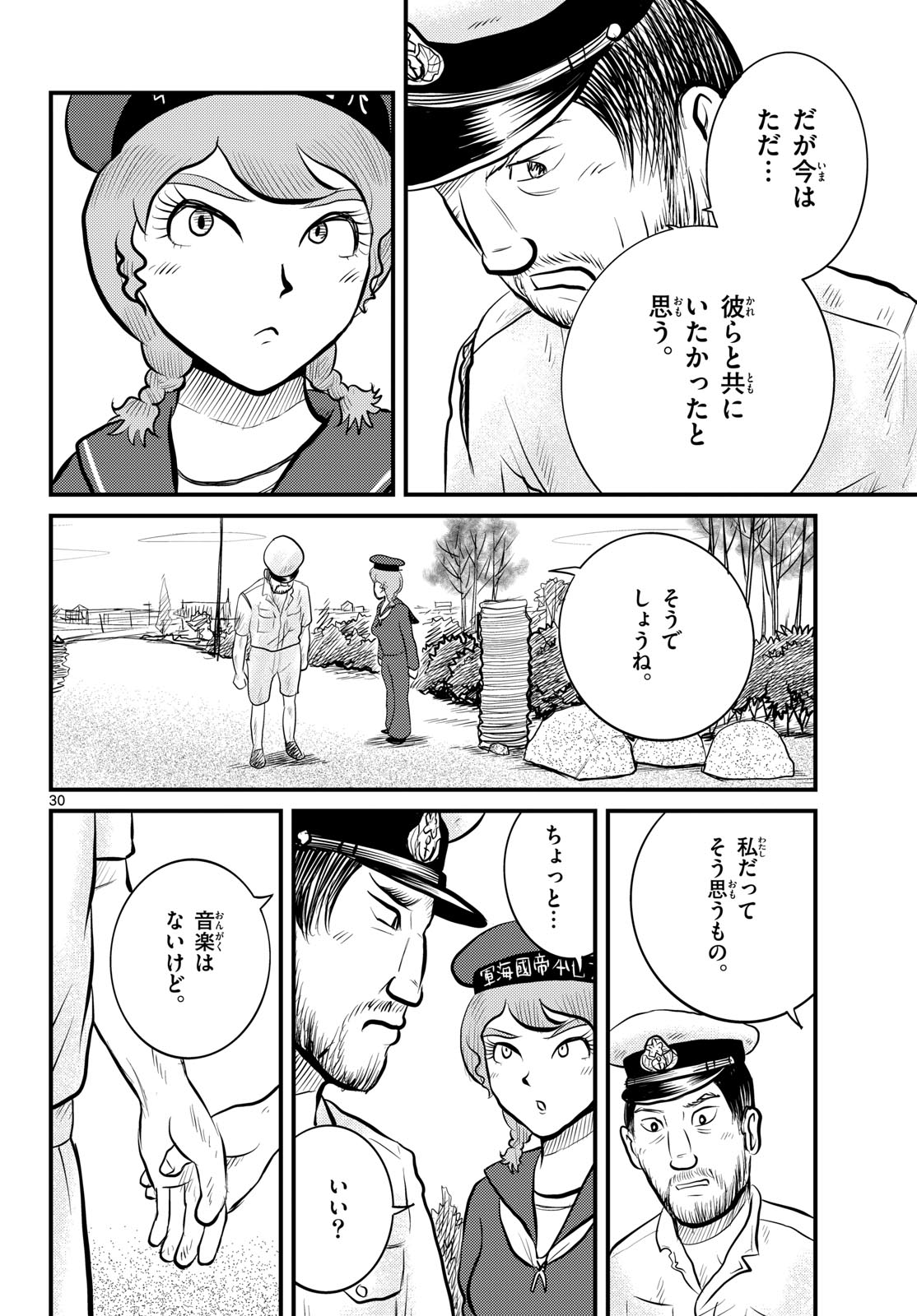 Kokkyou no Emilia Chapter 48 30ページ