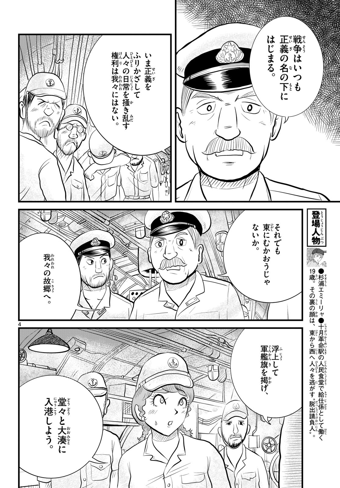 Kokkyou no Emilia Chapter 48 4ページ
