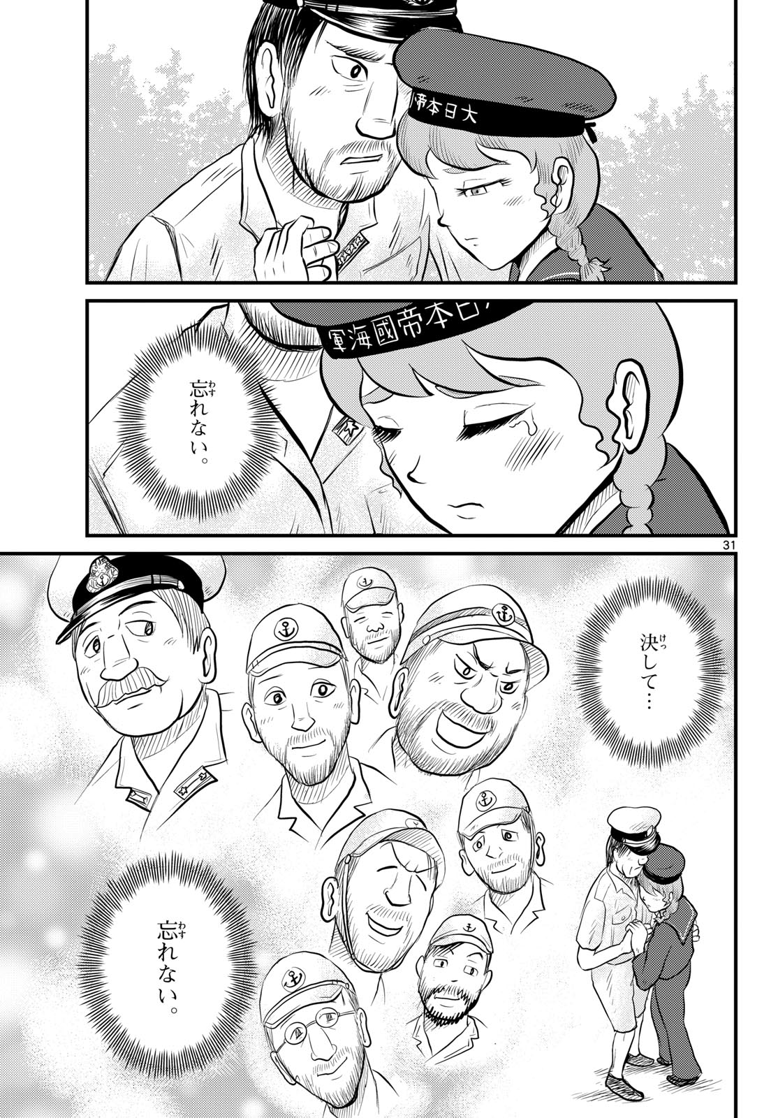 Kokkyou no Emilia Chapter 48 31ページ