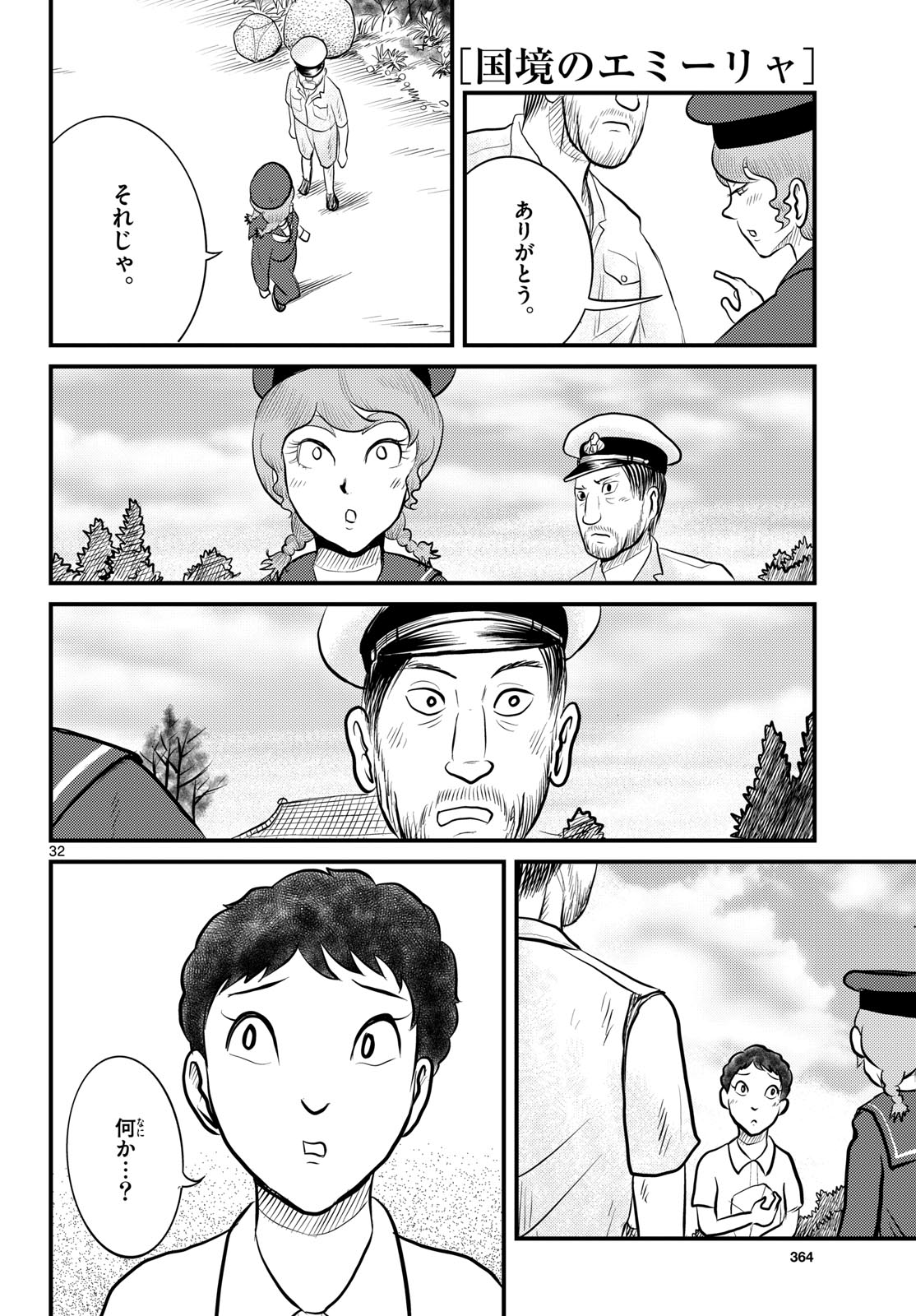 Kokkyou no Emilia Chapter 48 32ページ