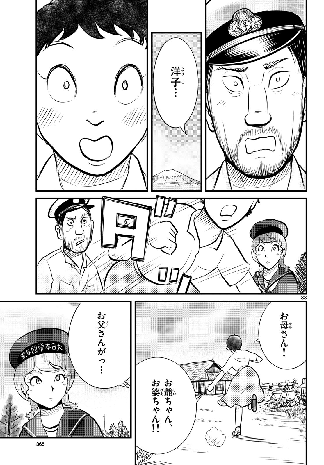 Kokkyou no Emilia Chapter 48 33ページ